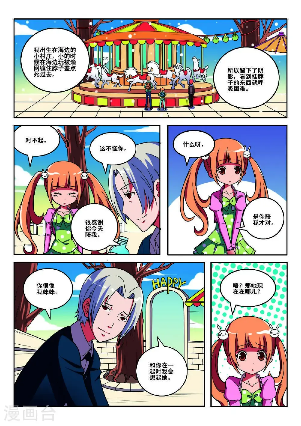 见习侦探团评价漫画,第136话2图