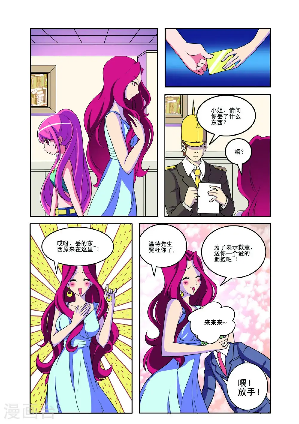 见习生满一年后怎么安排漫画,第160话2图