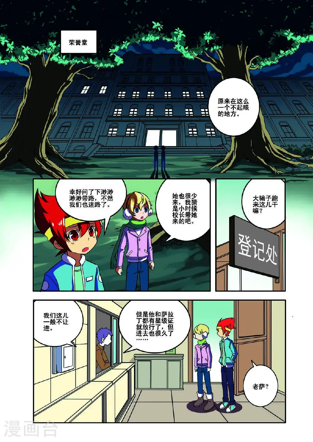 见习生满一年后怎么安排漫画,第174话1图