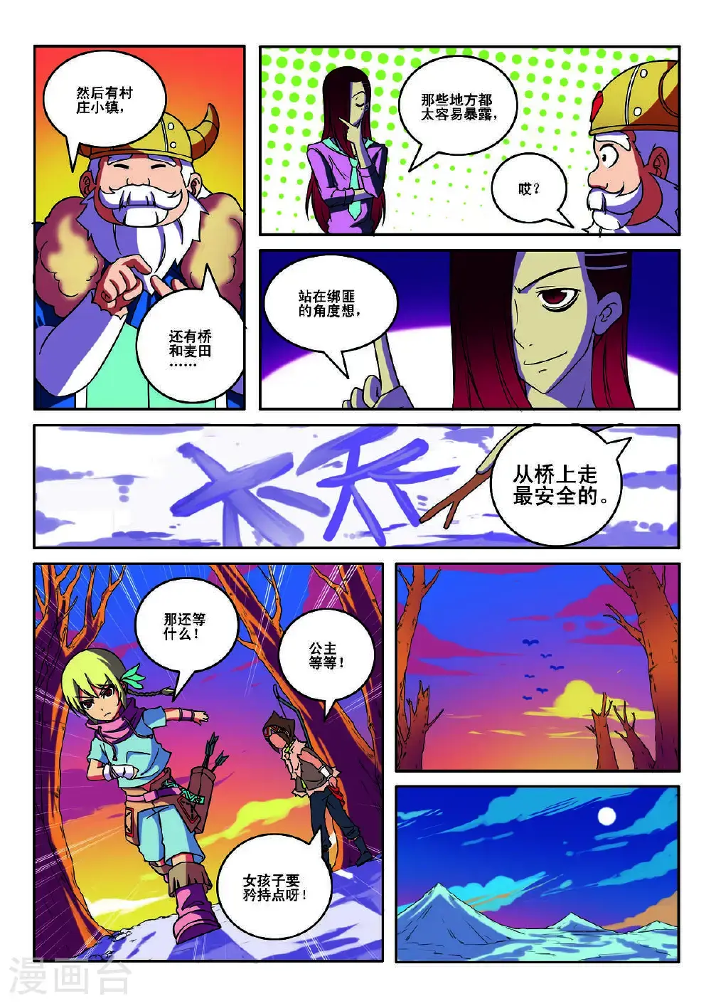 见习侦探团第二季漫画,第149话1图