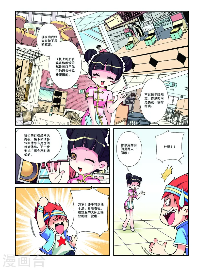 见习侦探团漫画,第4话2图