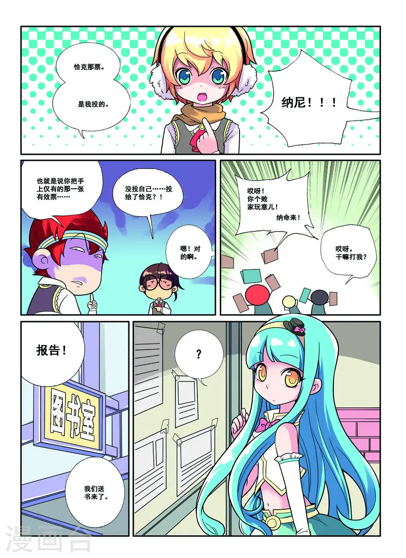 见习爱神twins漫画,第41话2图