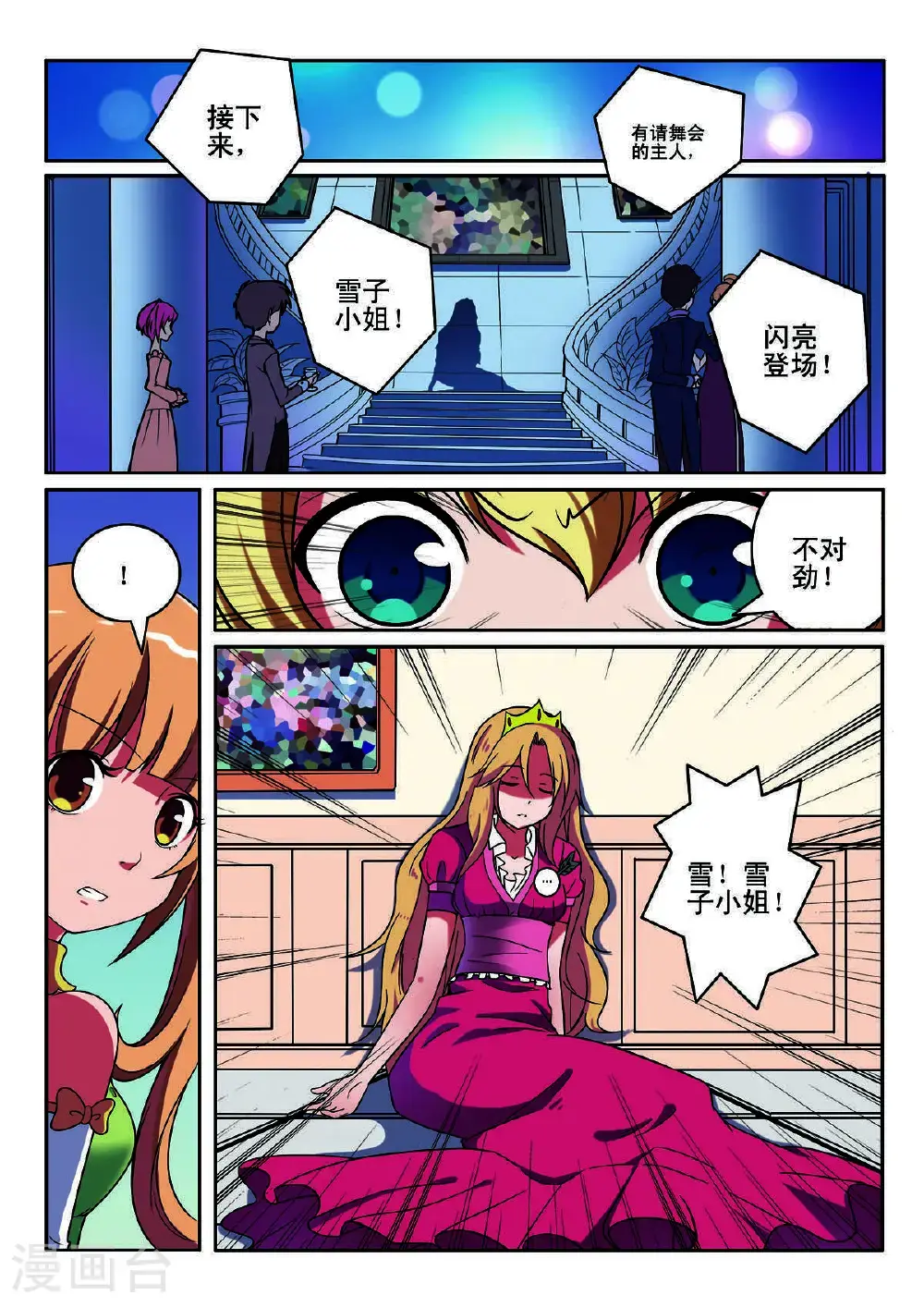 见习侦探团免费漫画,第130话1图