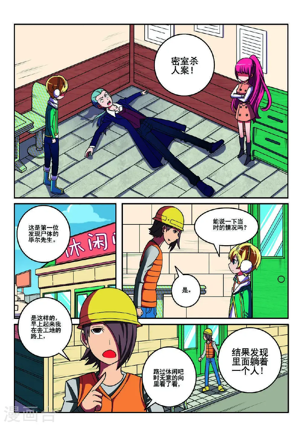 见习侦探团漫画全集免费观看漫画,第125话2图