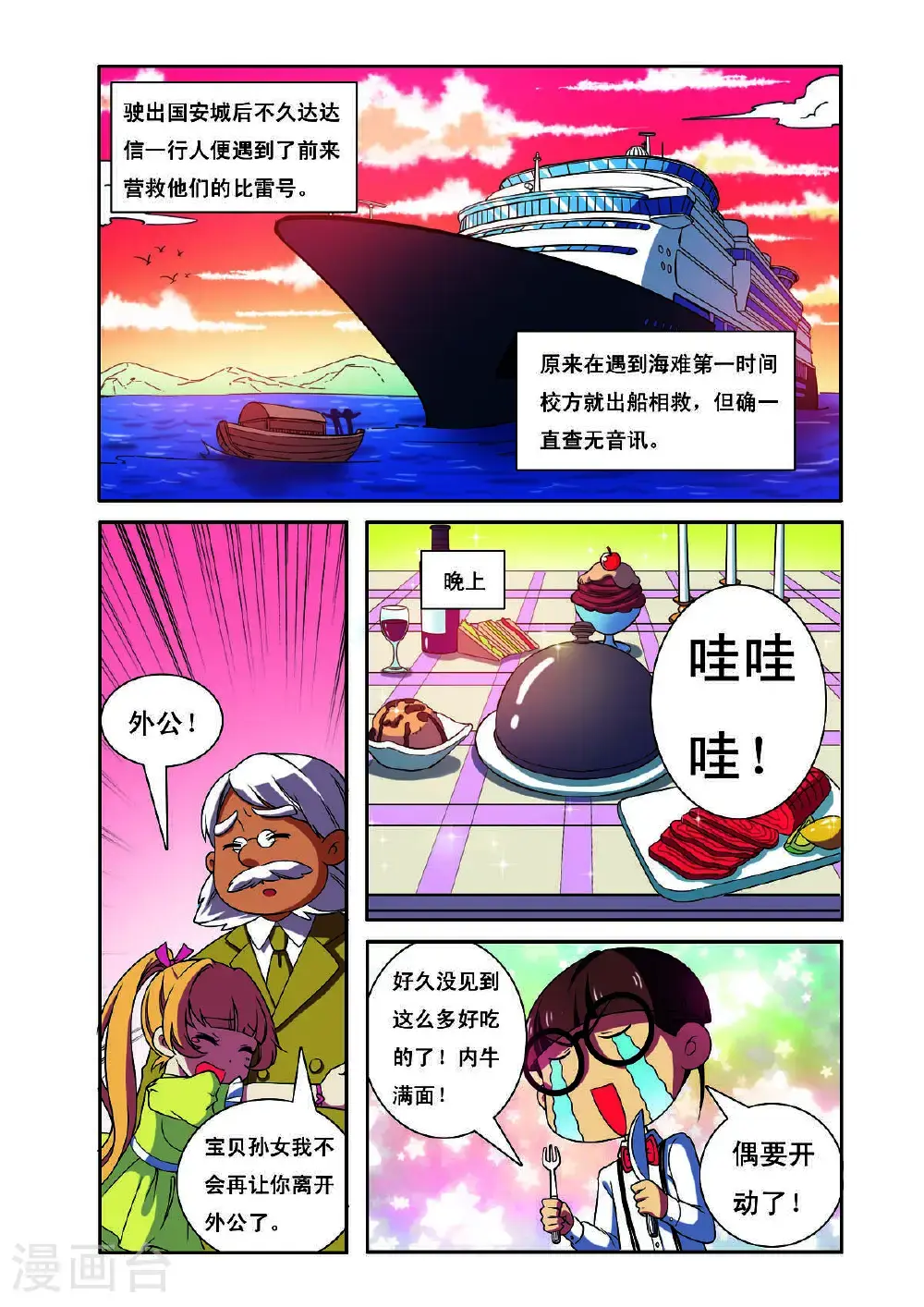 见习侦探团漫画,第193话2图