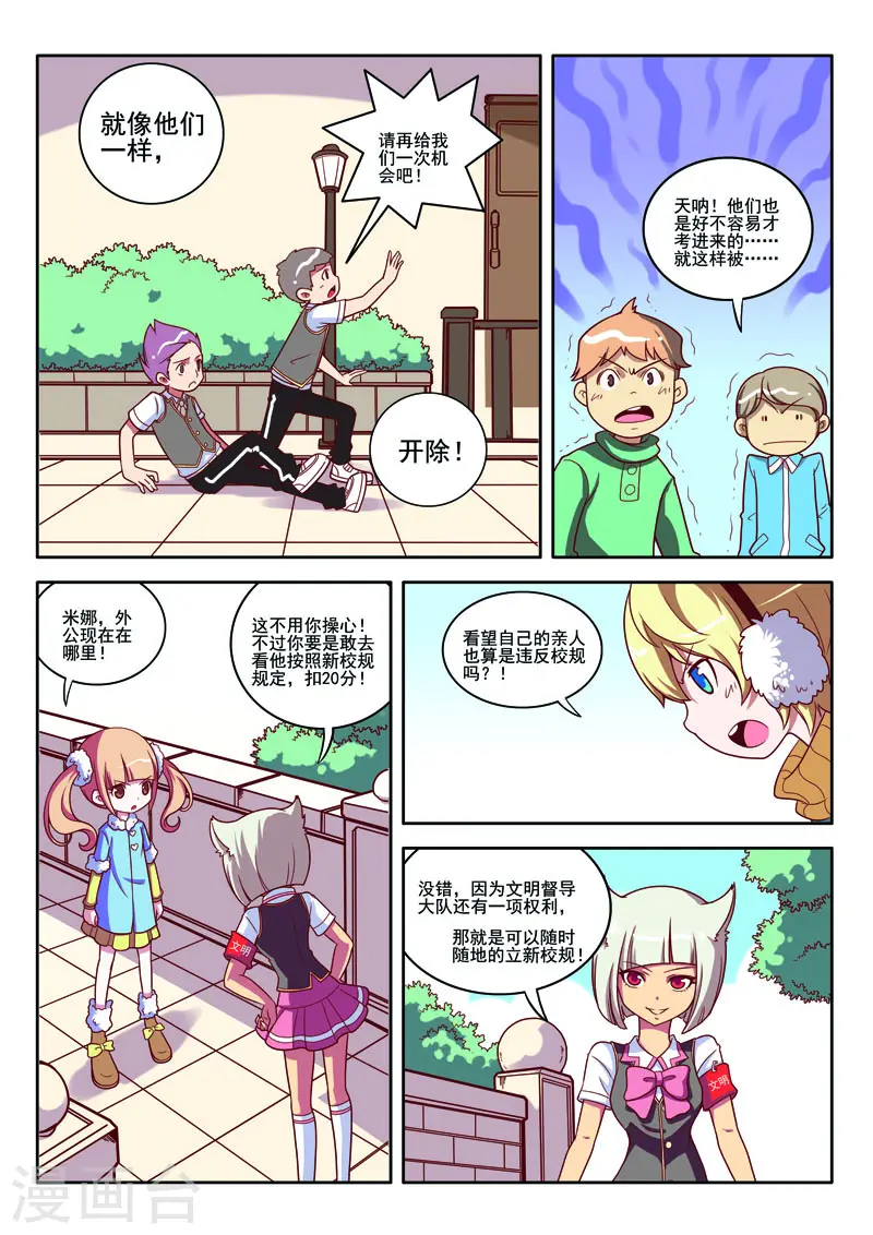 见习岗位值不值得去漫画,第84话1图