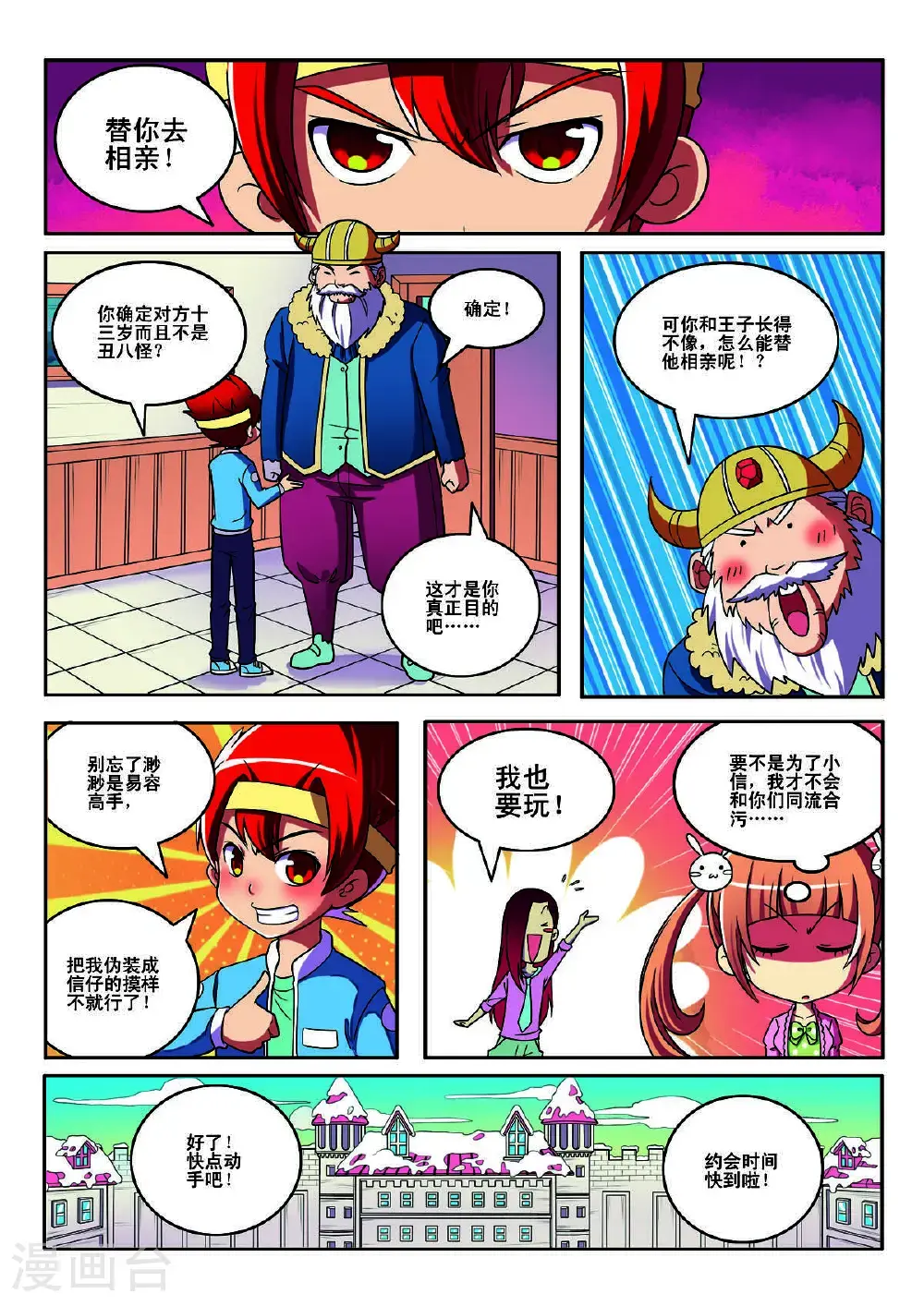 见习侦探团漫画,第144话2图