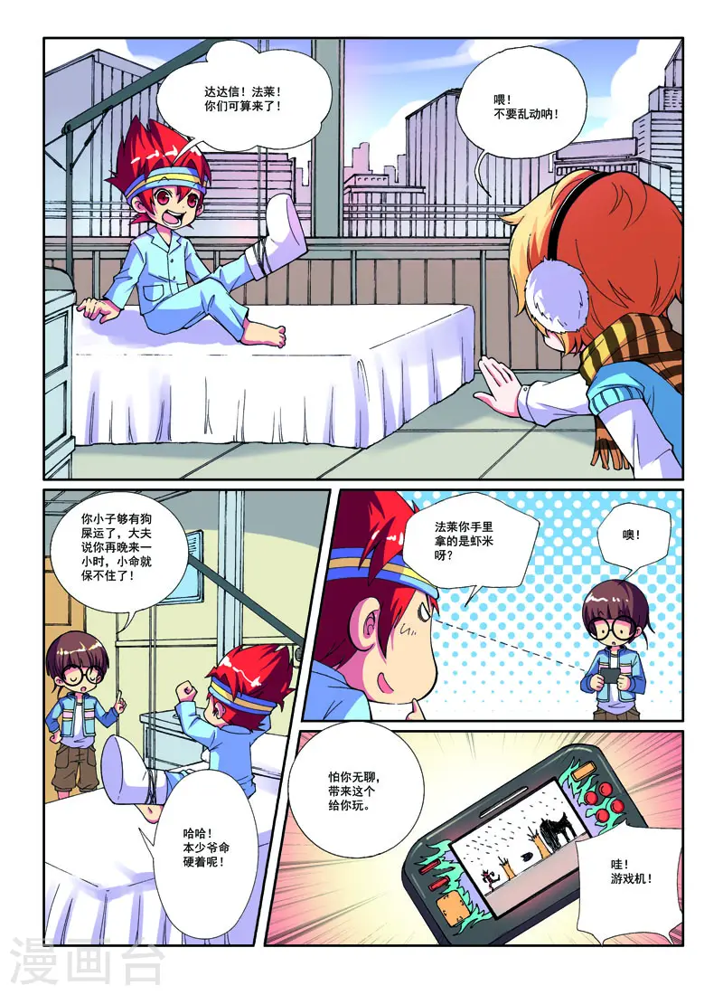 见习侦探团第一话漫画,第29话2图