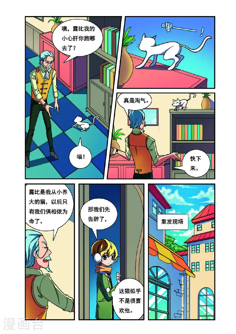 见习侦探团漫画大结局漫画,第200话2图