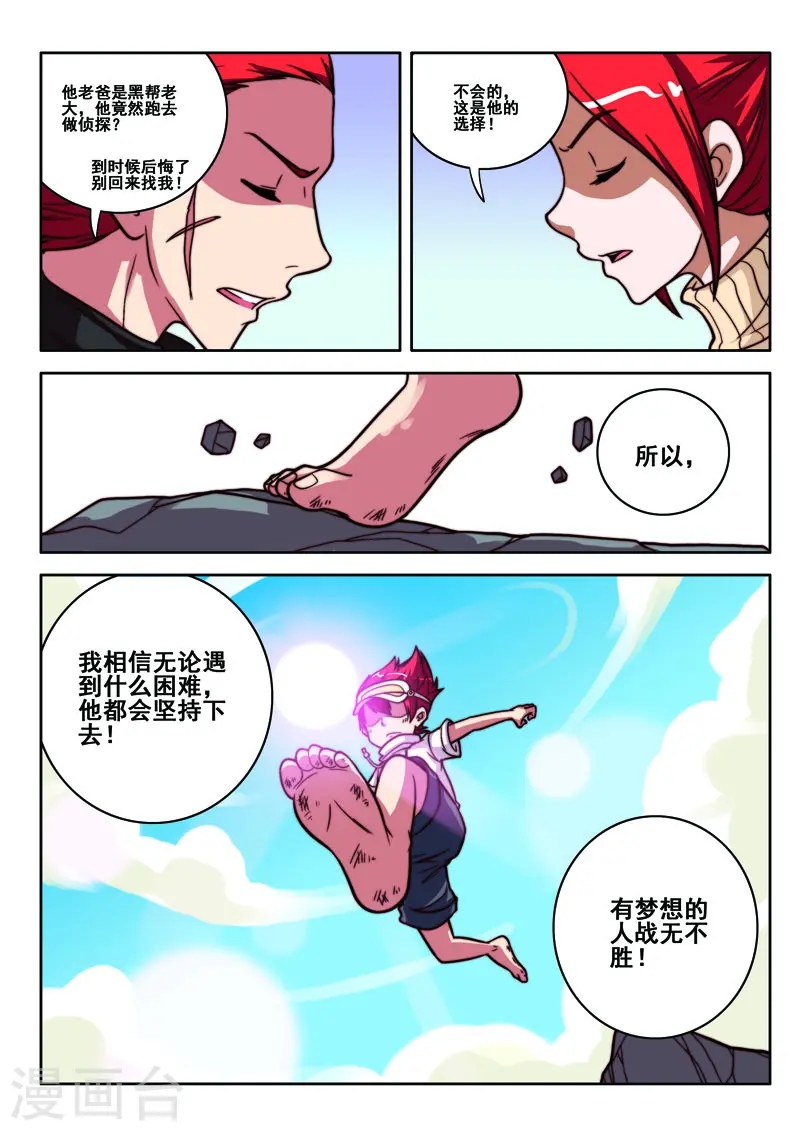 见习侦探团漫画,第72话2图