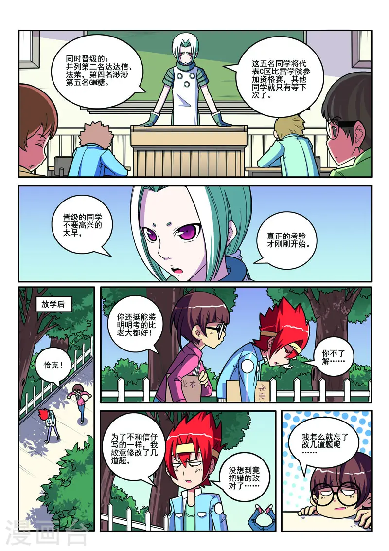 见习侦探团第一话漫画,第108话2图