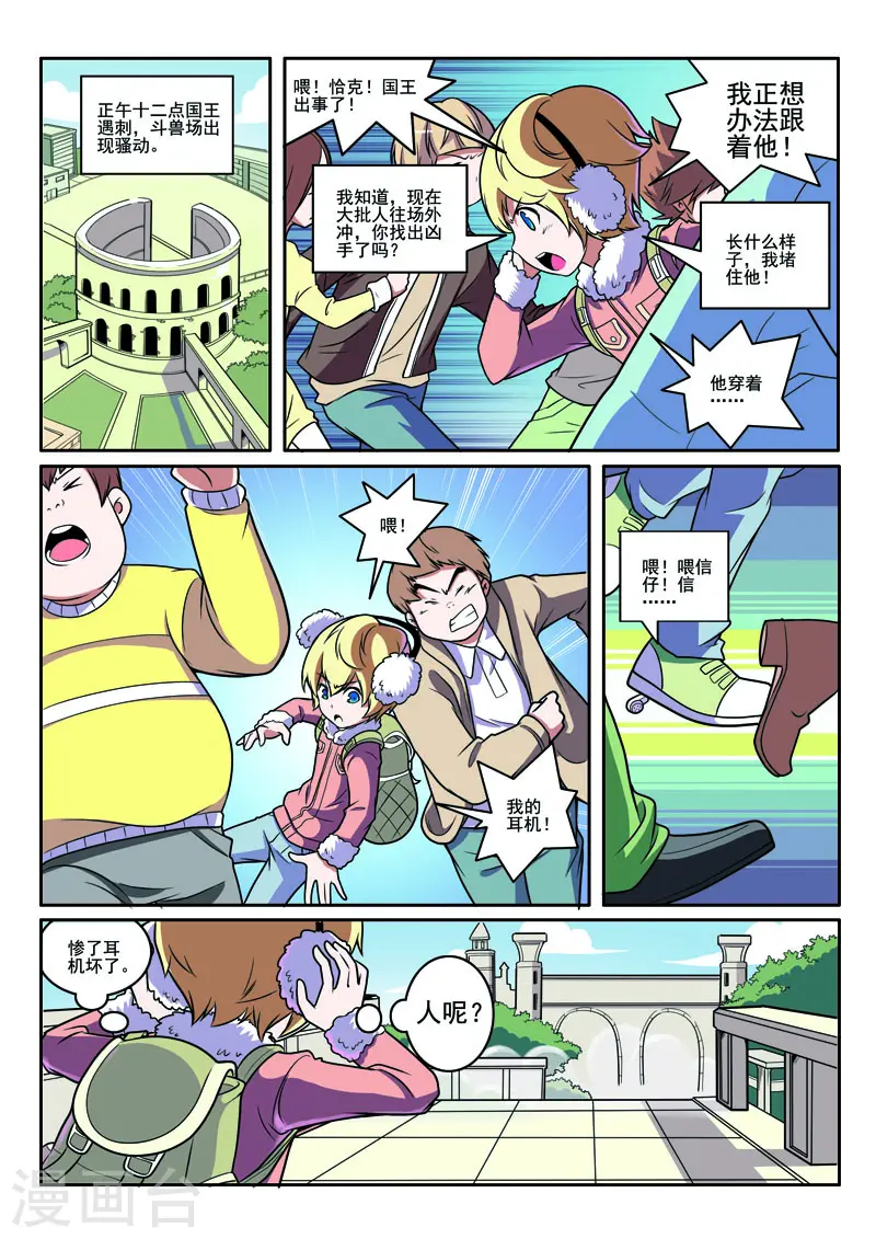 见习侦探团在哪可以看漫画,第94话1图