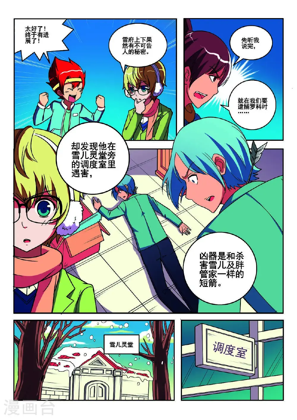 见习侦探团全集漫画,第140话2图