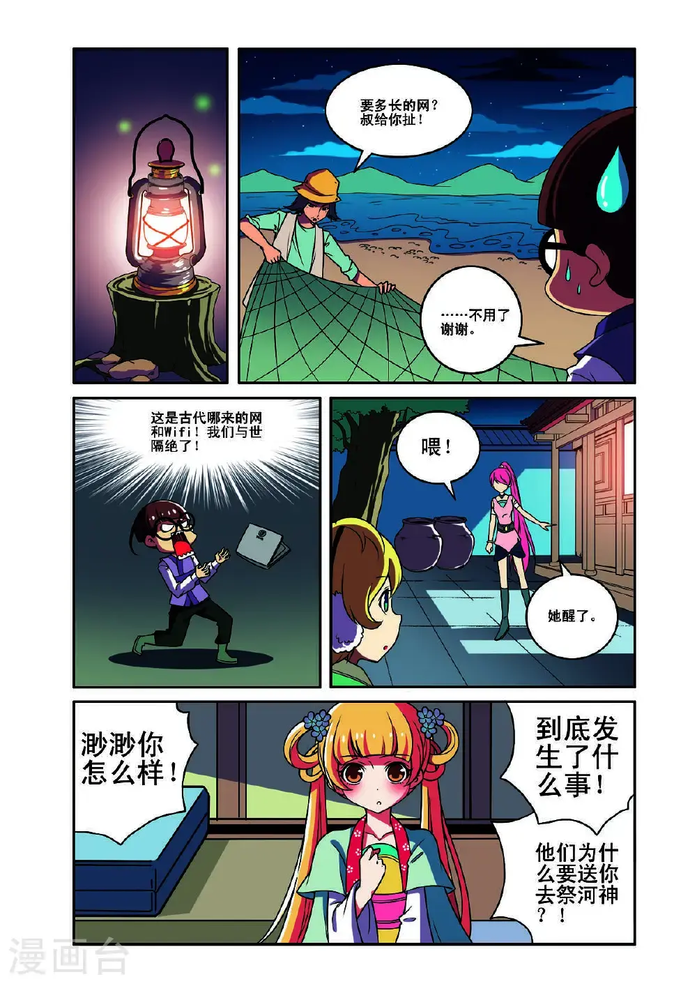 见习侦探团漫画下拉式漫画,第180话1图