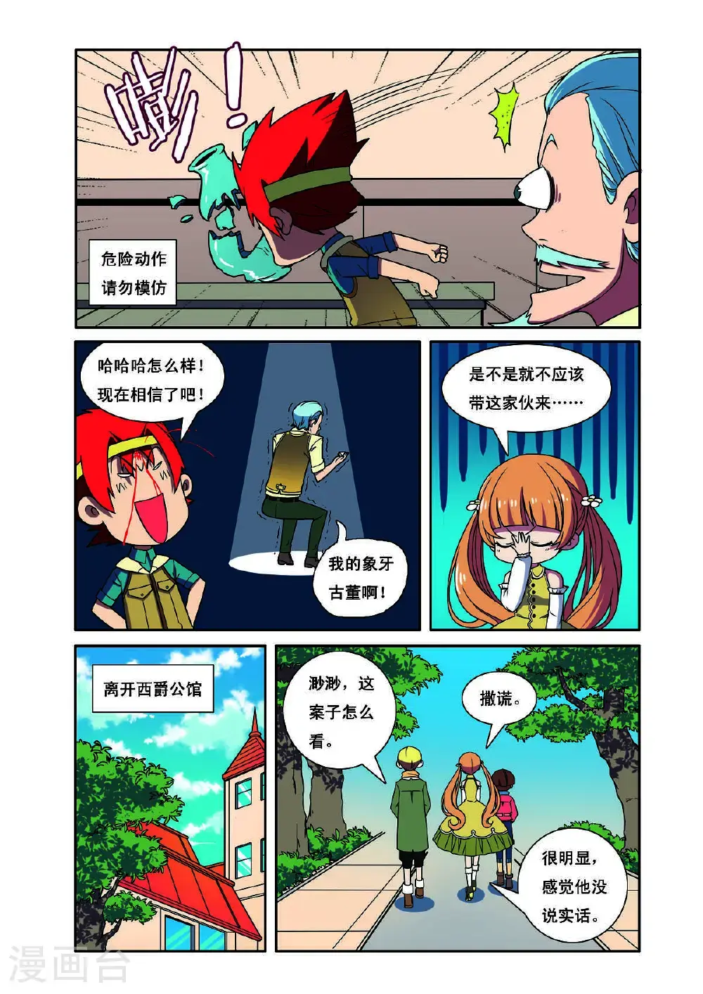 见习什么意思漫画,第195话2图