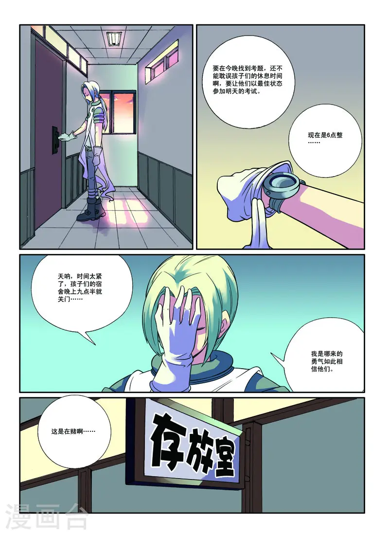 见习侦探团漫画,第31话2图