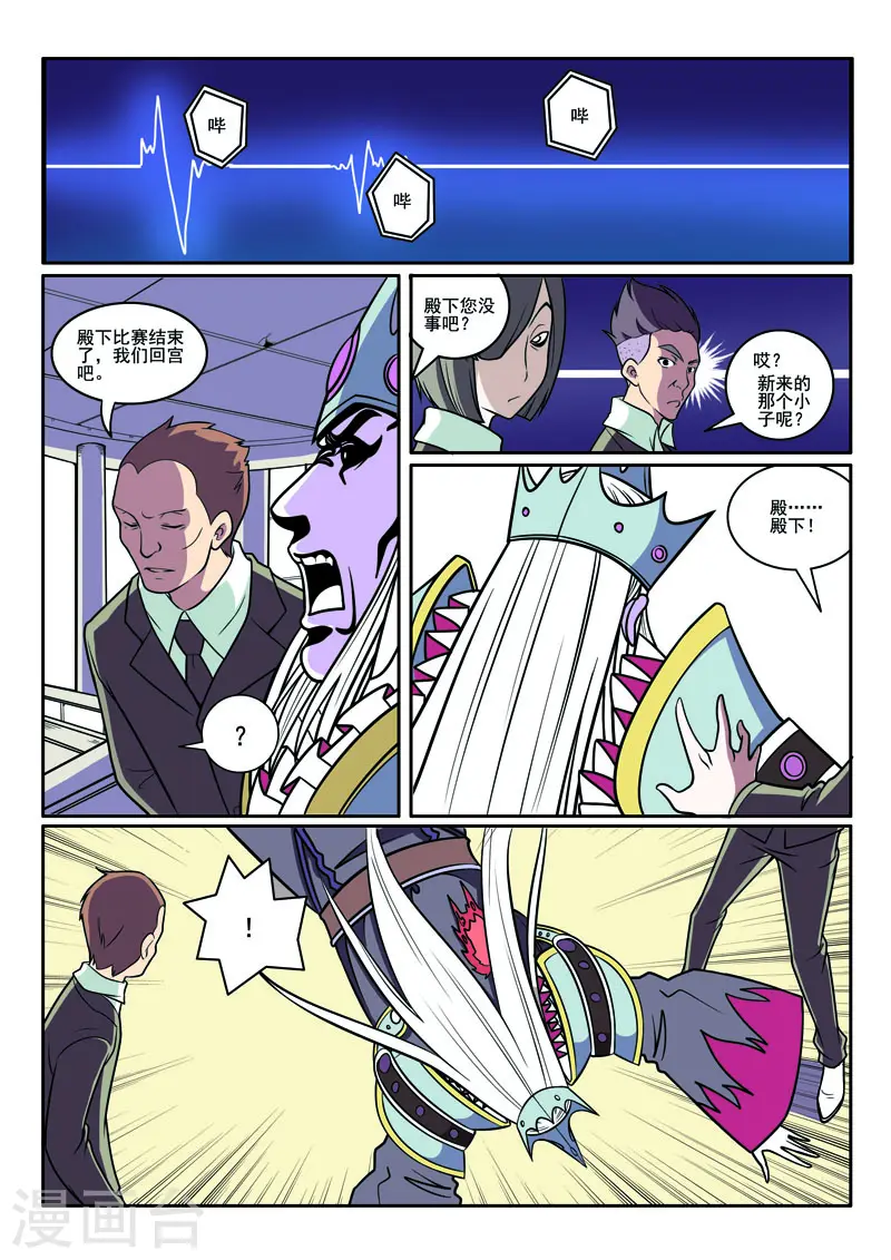 侦探团的特别专访漫画,第94话2图