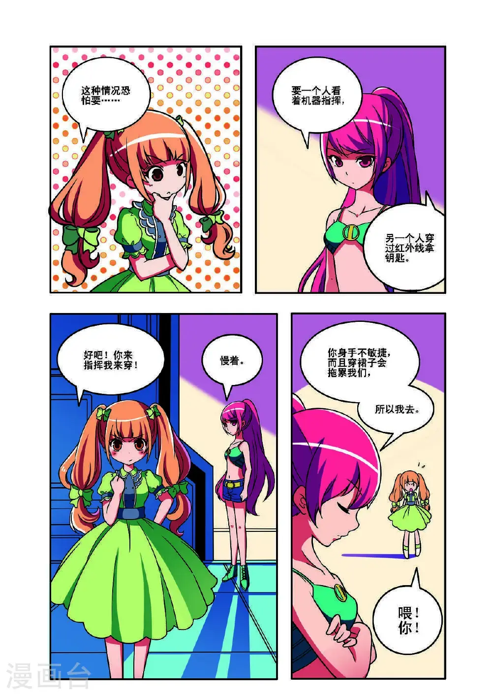 见习侦探团漫画大结局漫画,第159话2图