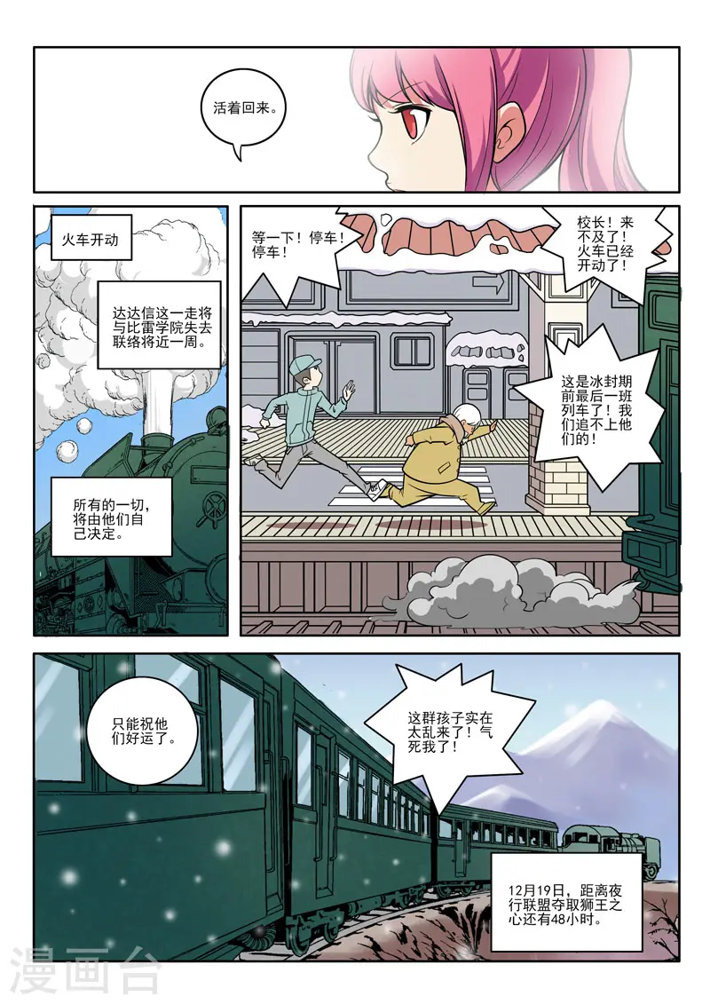 见习侦探团漫画,第92话2图