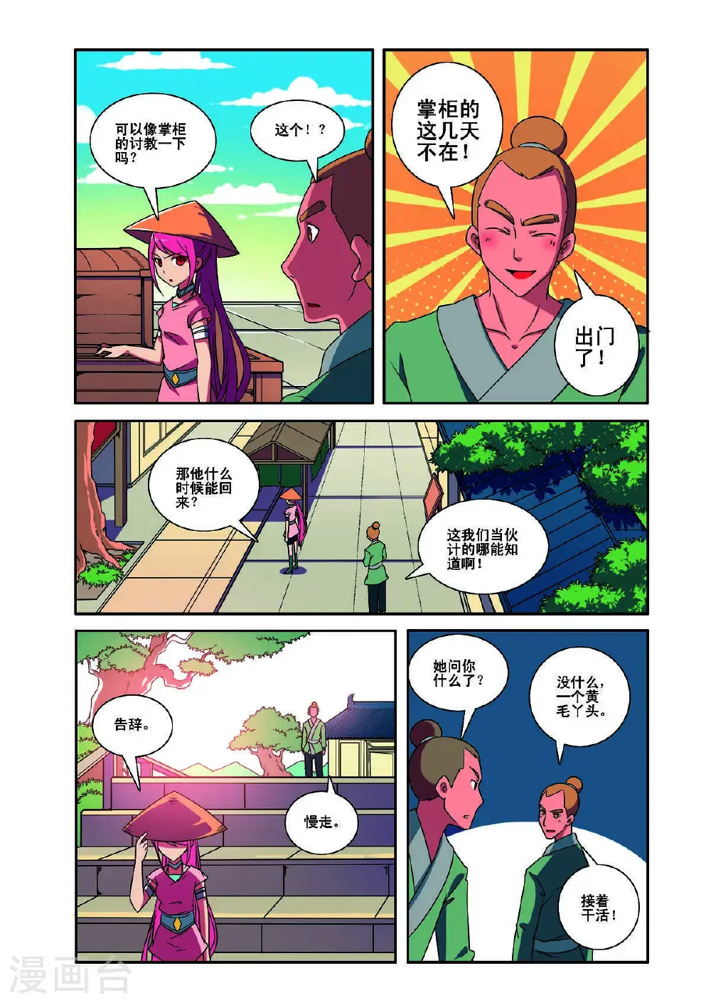 见习侦探团漫画哪里可以看漫画,第182话2图