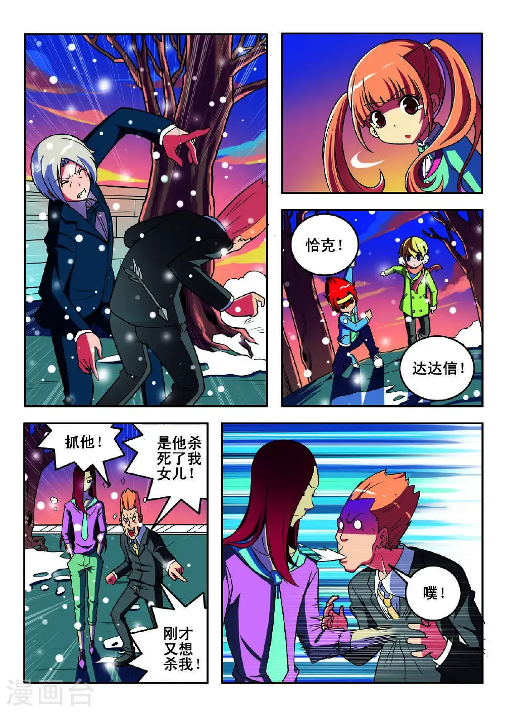 见习侦探团免费下拉式漫画,第141话2图