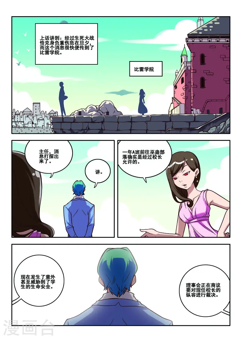 见习侦探团漫画,第70话2图