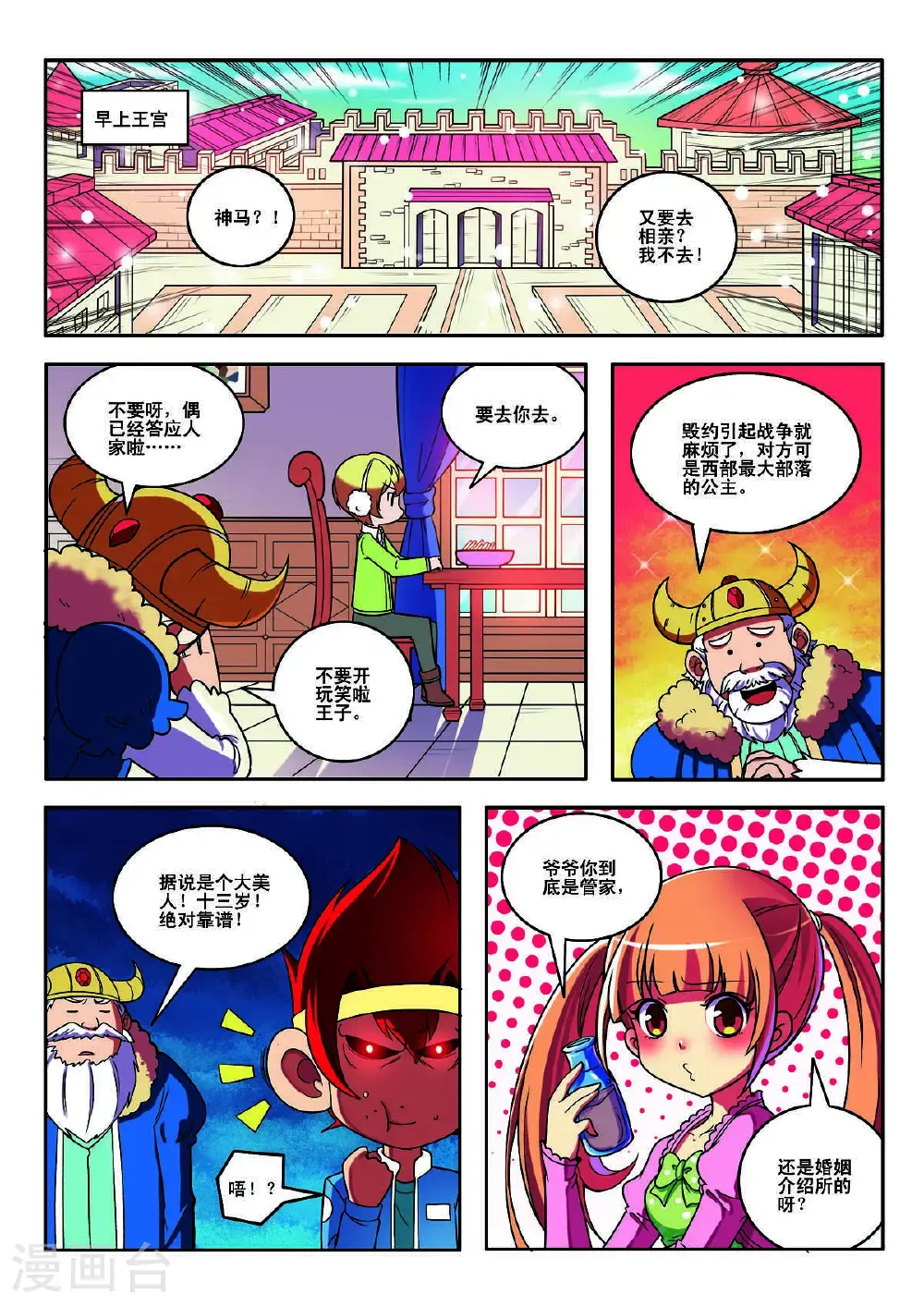 见习侦探团漫画,第144话2图