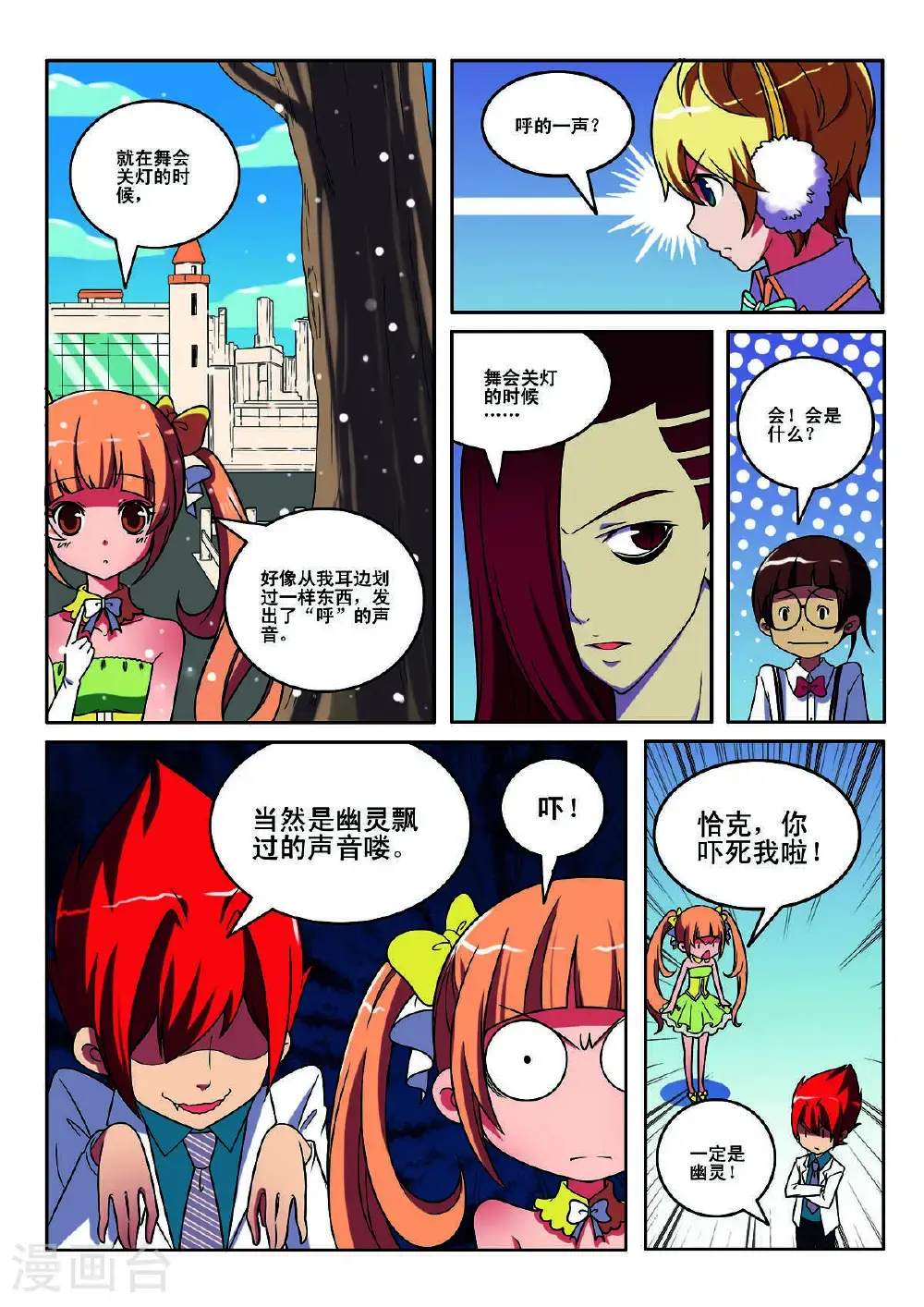 见习侦探团漫画,第131话1图