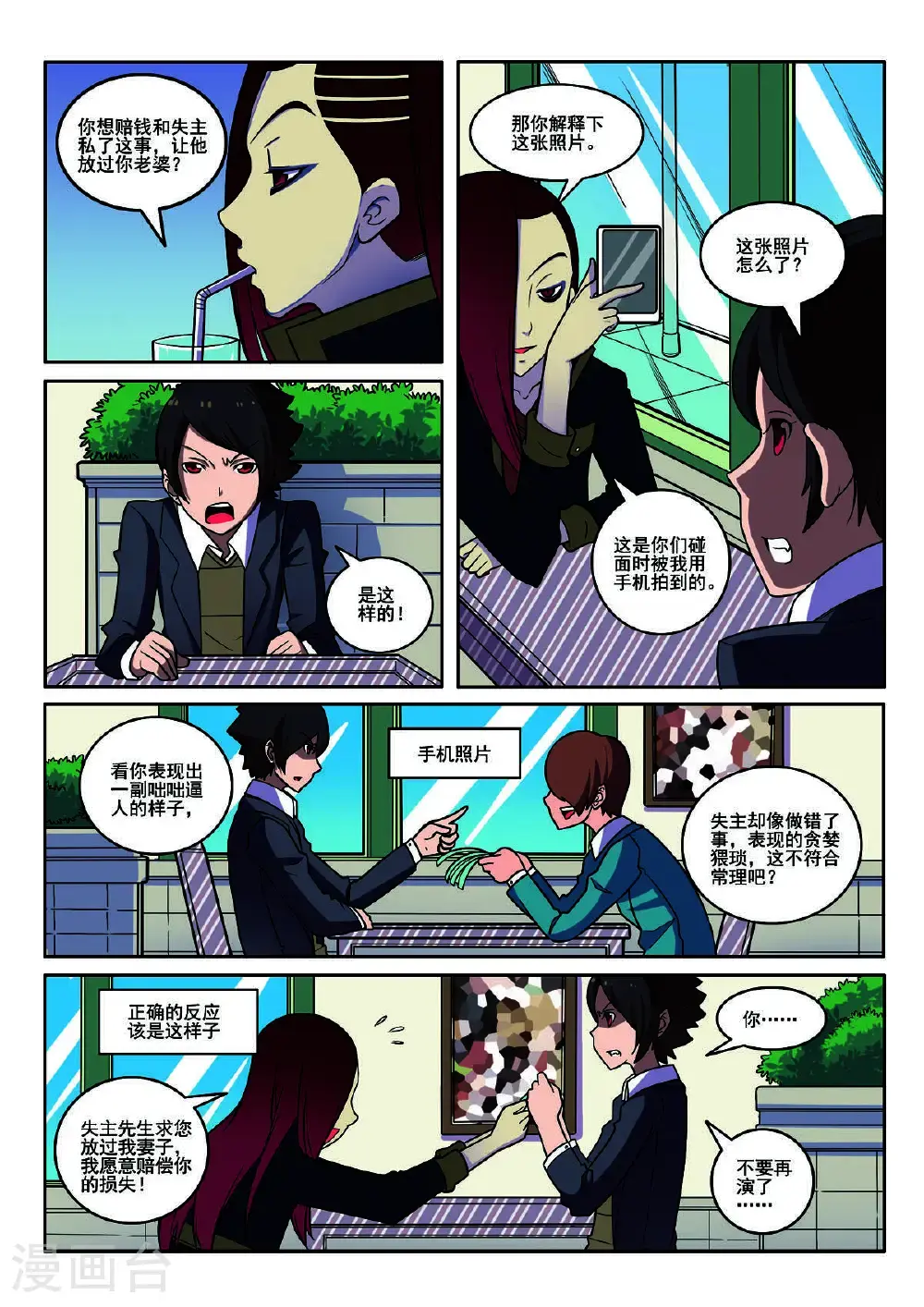 见习和实习的区别漫画,第114话1图