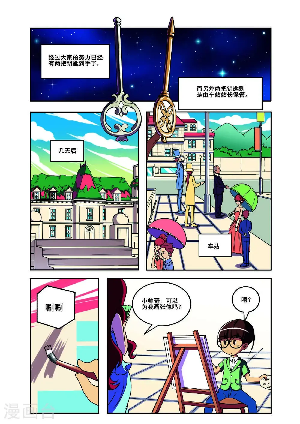 见习侦探团免费漫画,第161话2图