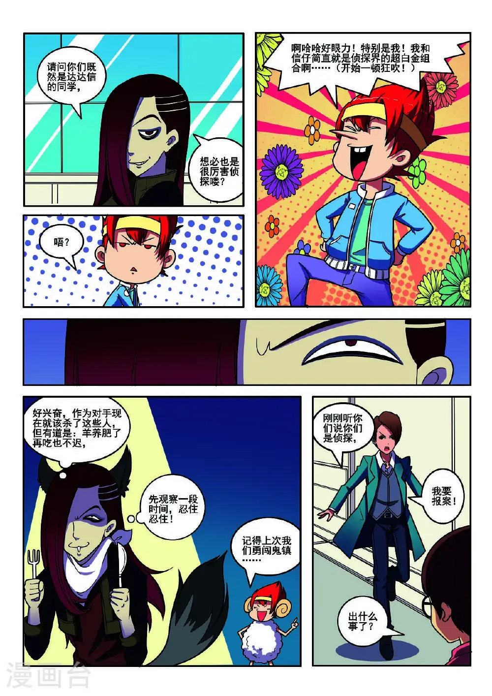 见习和实习的区别漫画,第112话1图