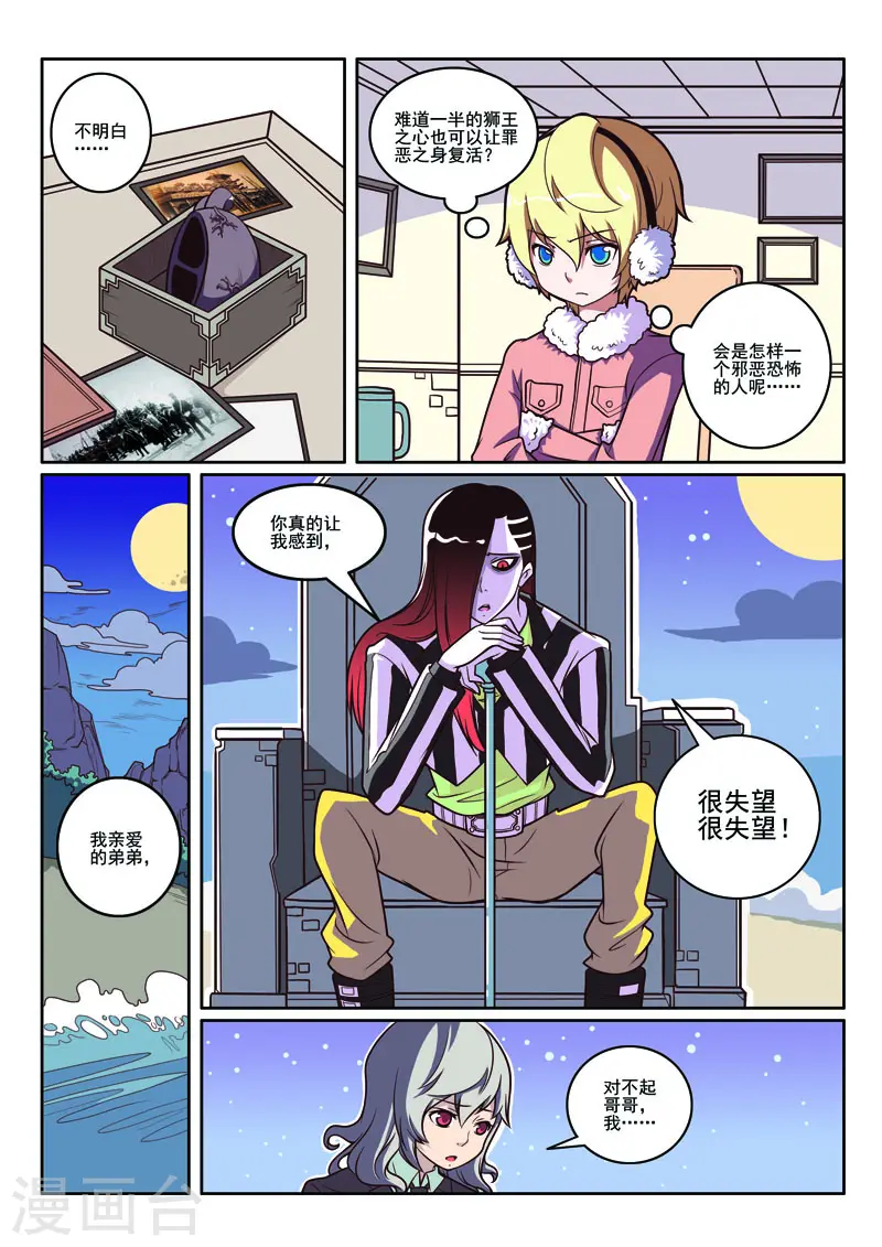 见习侦探团评价漫画,第96话2图