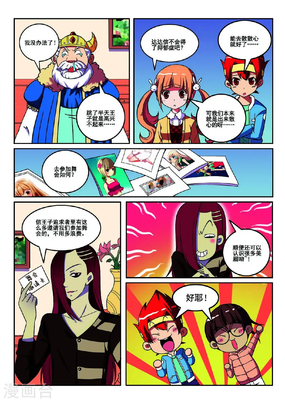 见习猎魔团兑换码漫画,第128话2图