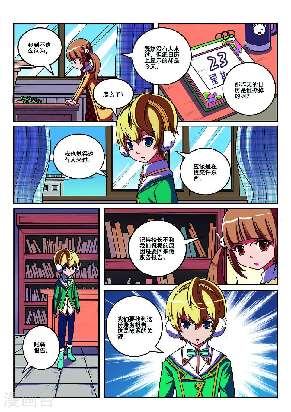 见习什么意思漫画,第125话2图