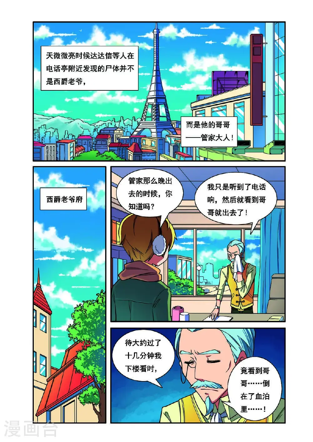 见习侦探团漫画,第200话2图