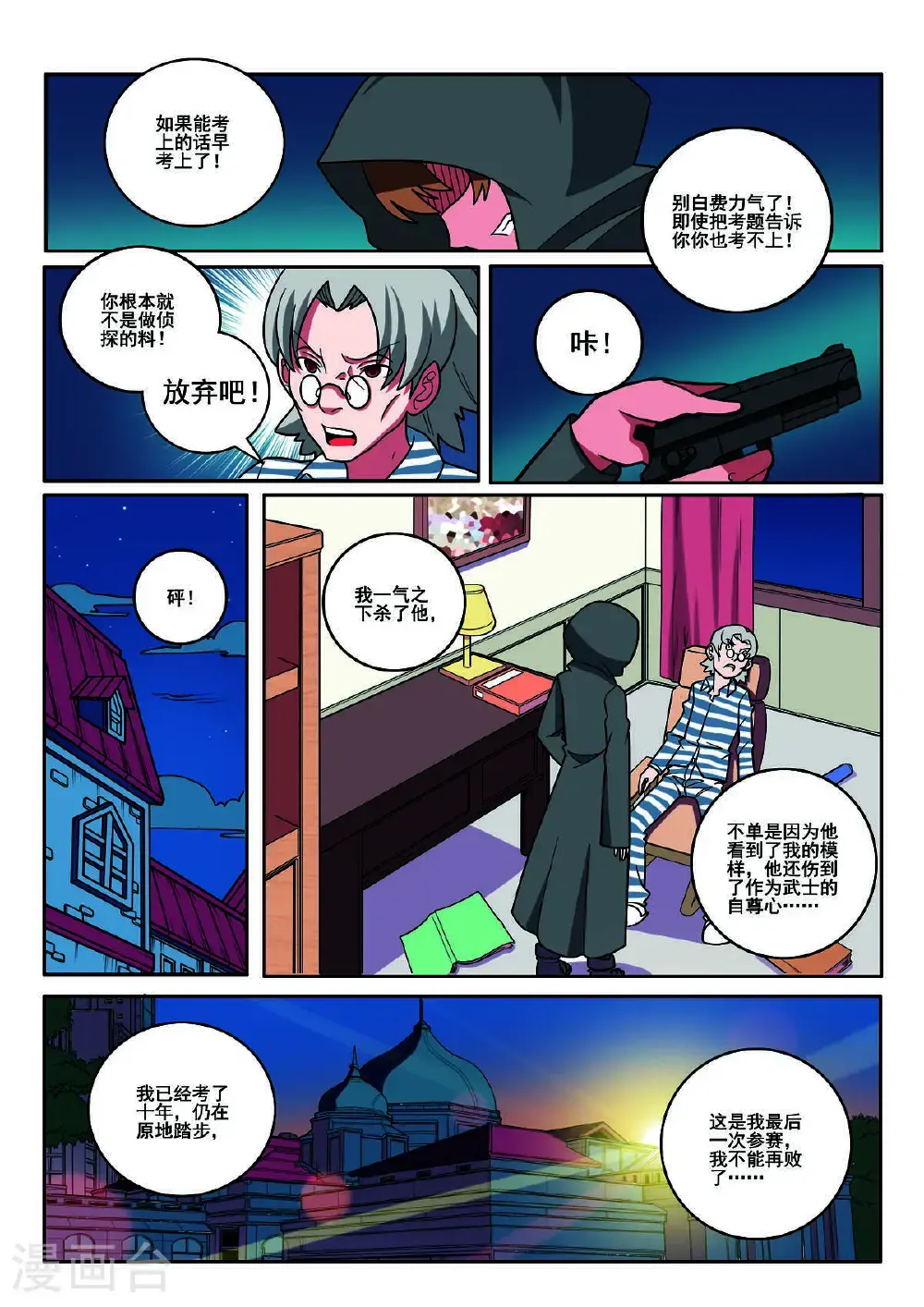 见习侦探团漫画全集漫画,第119话2图