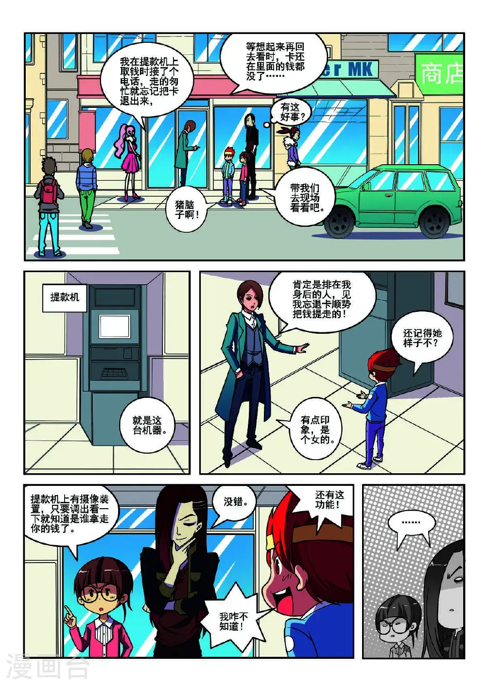 见习和实习的区别漫画,第112话2图