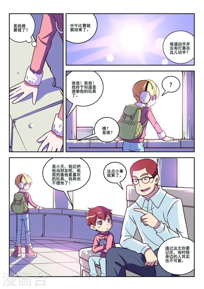 见习侦探团动漫漫画,第93话1图