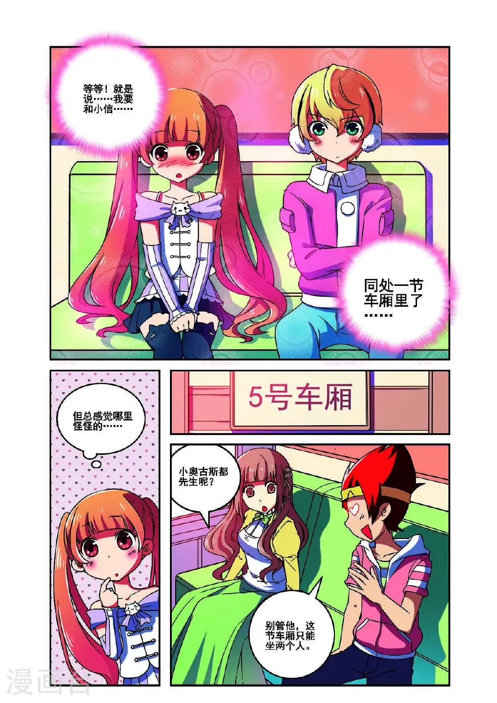 见习爱神twins漫画,第166话1图