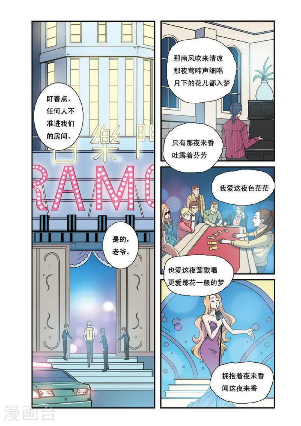 见习侦探团2免费漫画漫画,第196话1图