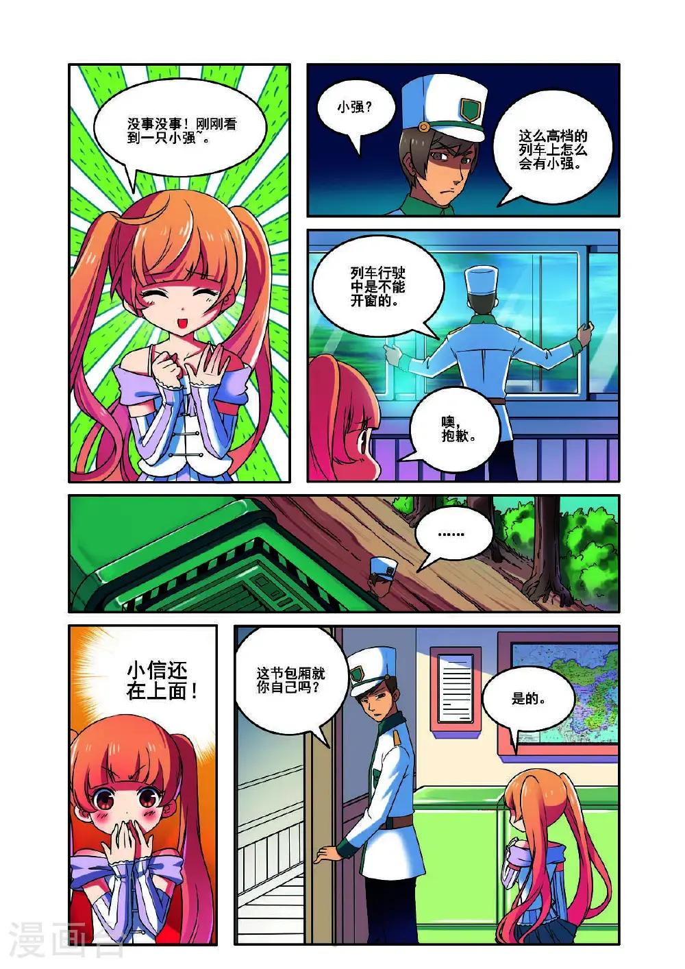 见习猎魔团兑换码漫画,第168话1图