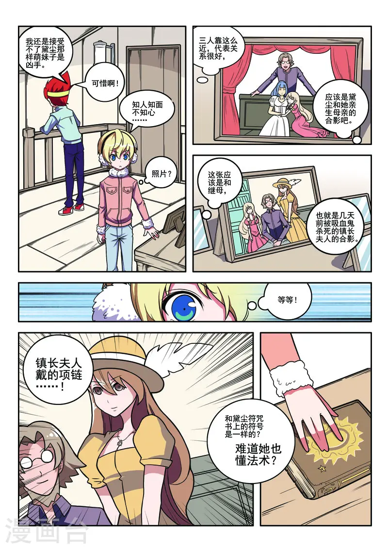 见习侦探团第一话漫画,第103话2图