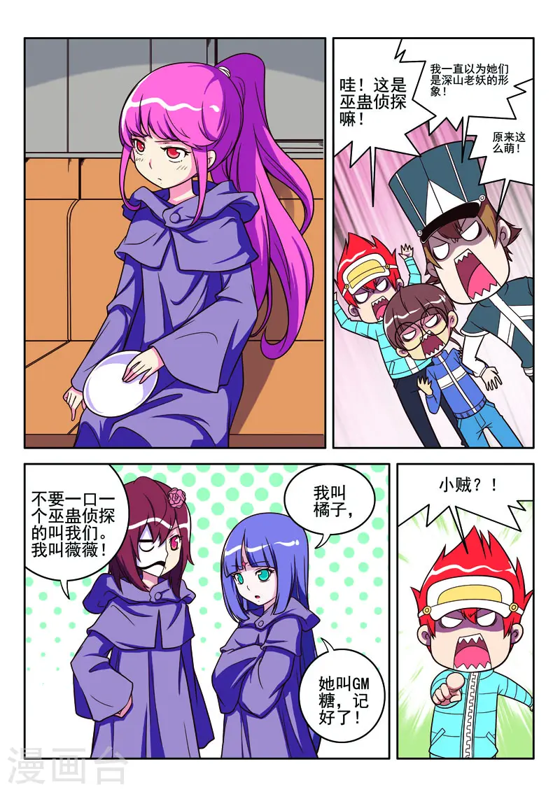 见习侦探团漫画全集漫画,第81话2图