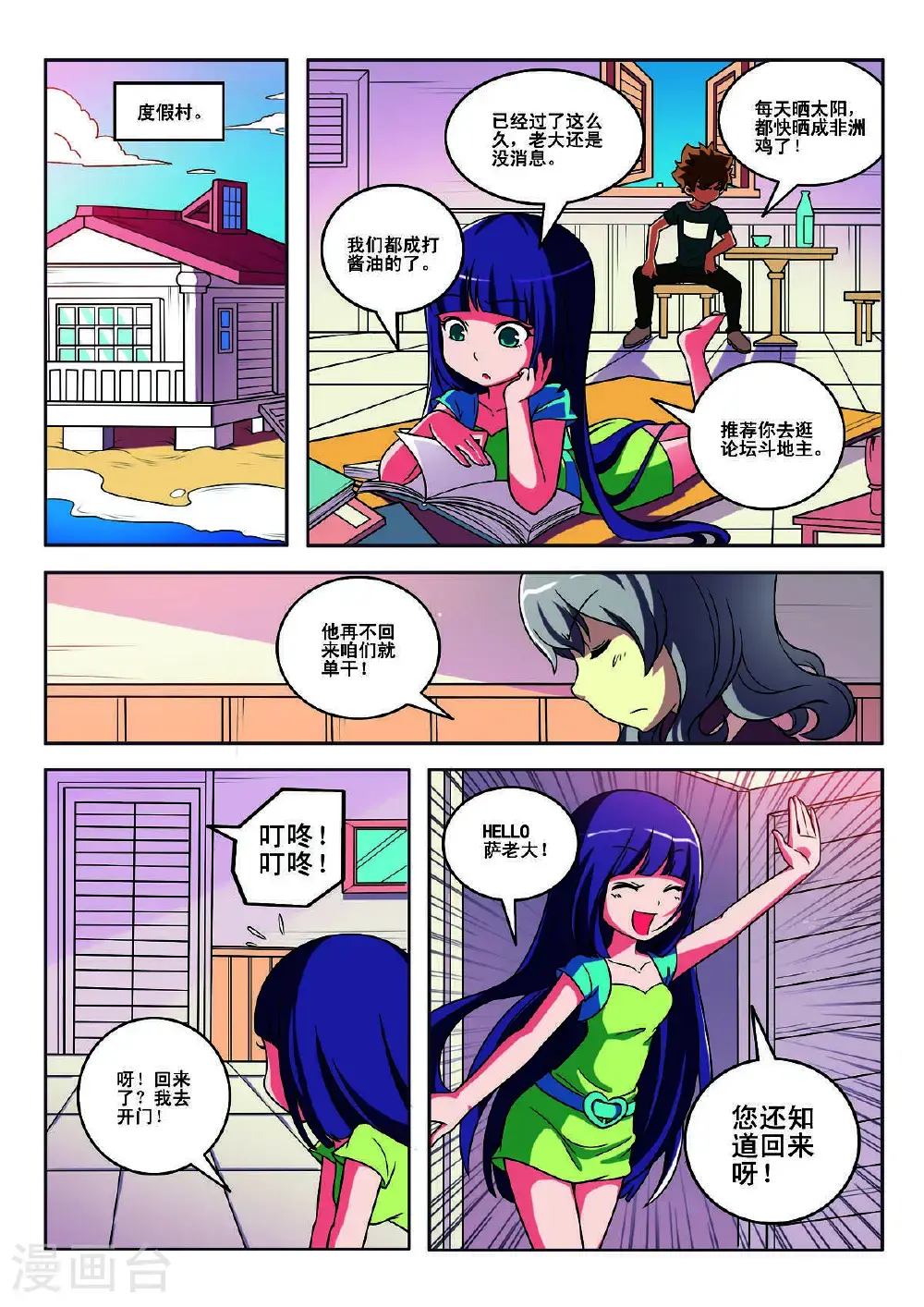 见习侦探团 漫画人物介绍漫画,第142话1图