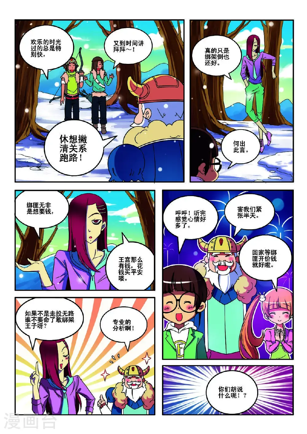 见习侦探团漫画,第147话2图