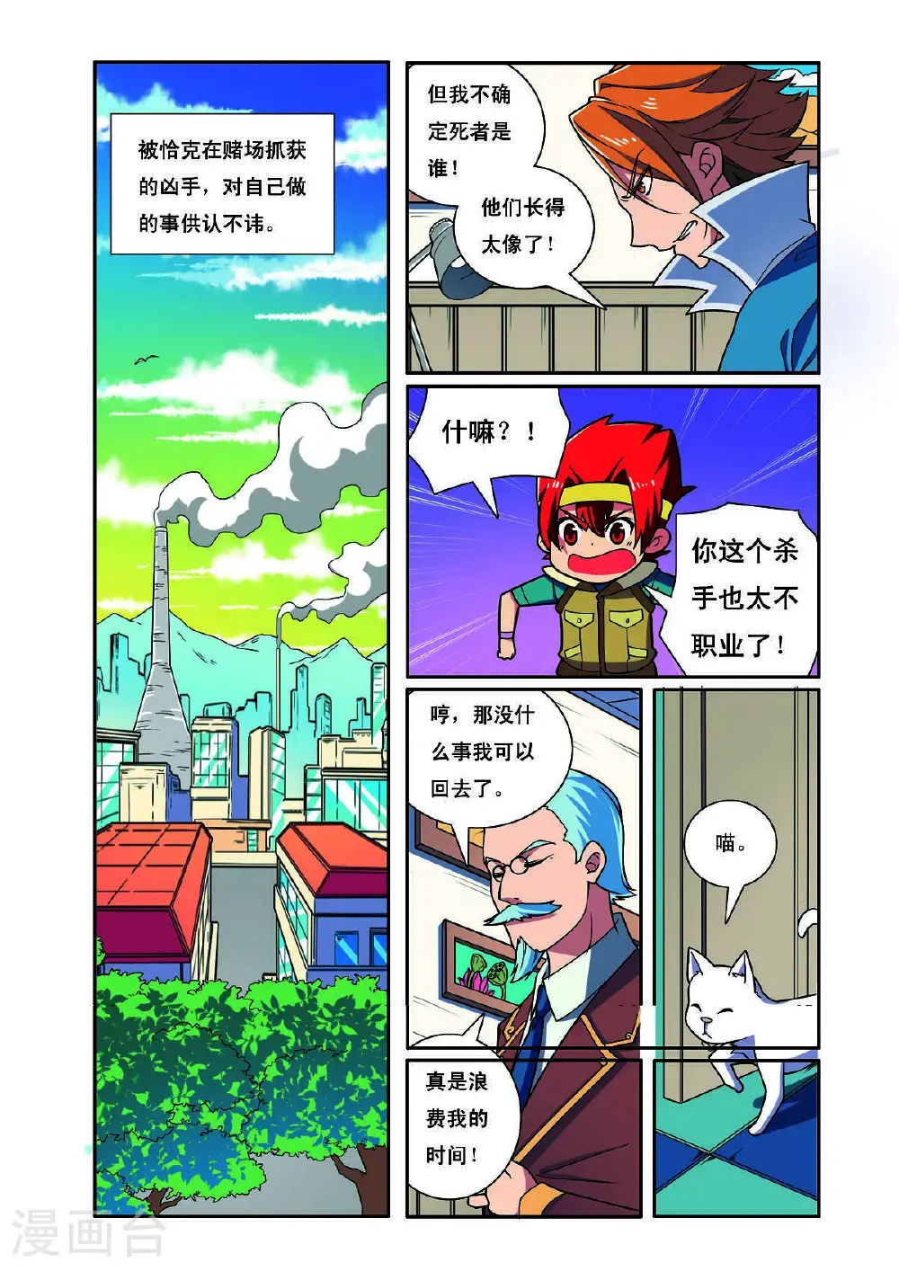 见习法医第二季漫画,第203话2图