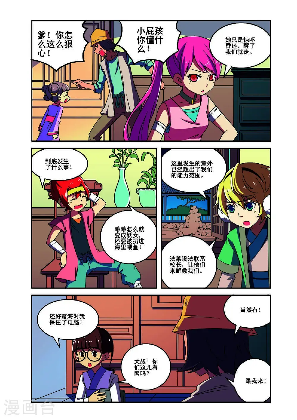 见习侦探团漫画,第180话2图