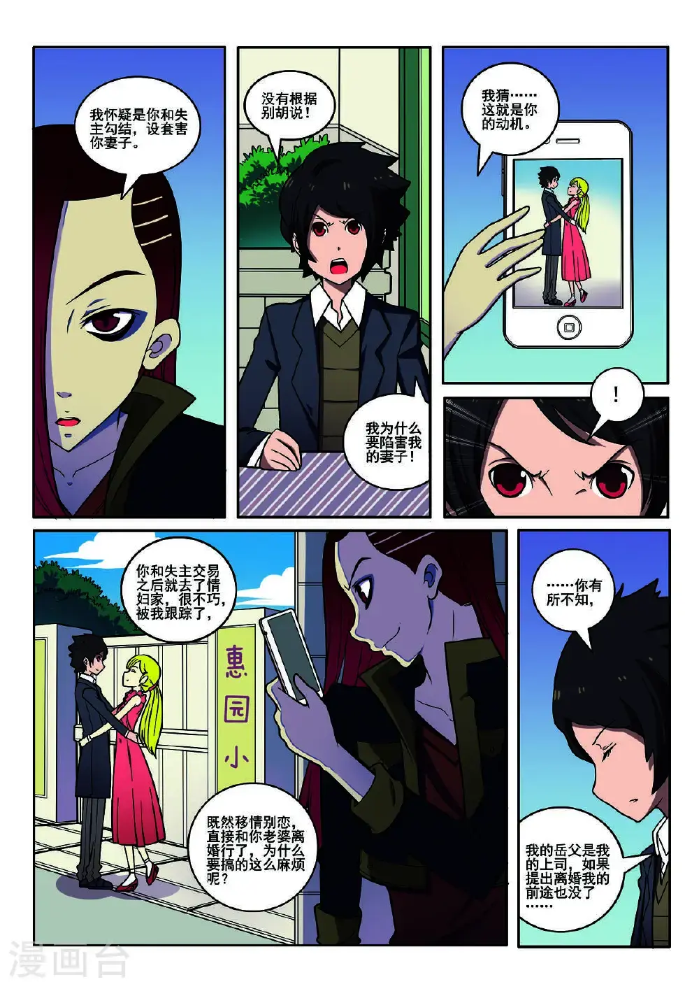 见习和实习的区别漫画,第114话2图