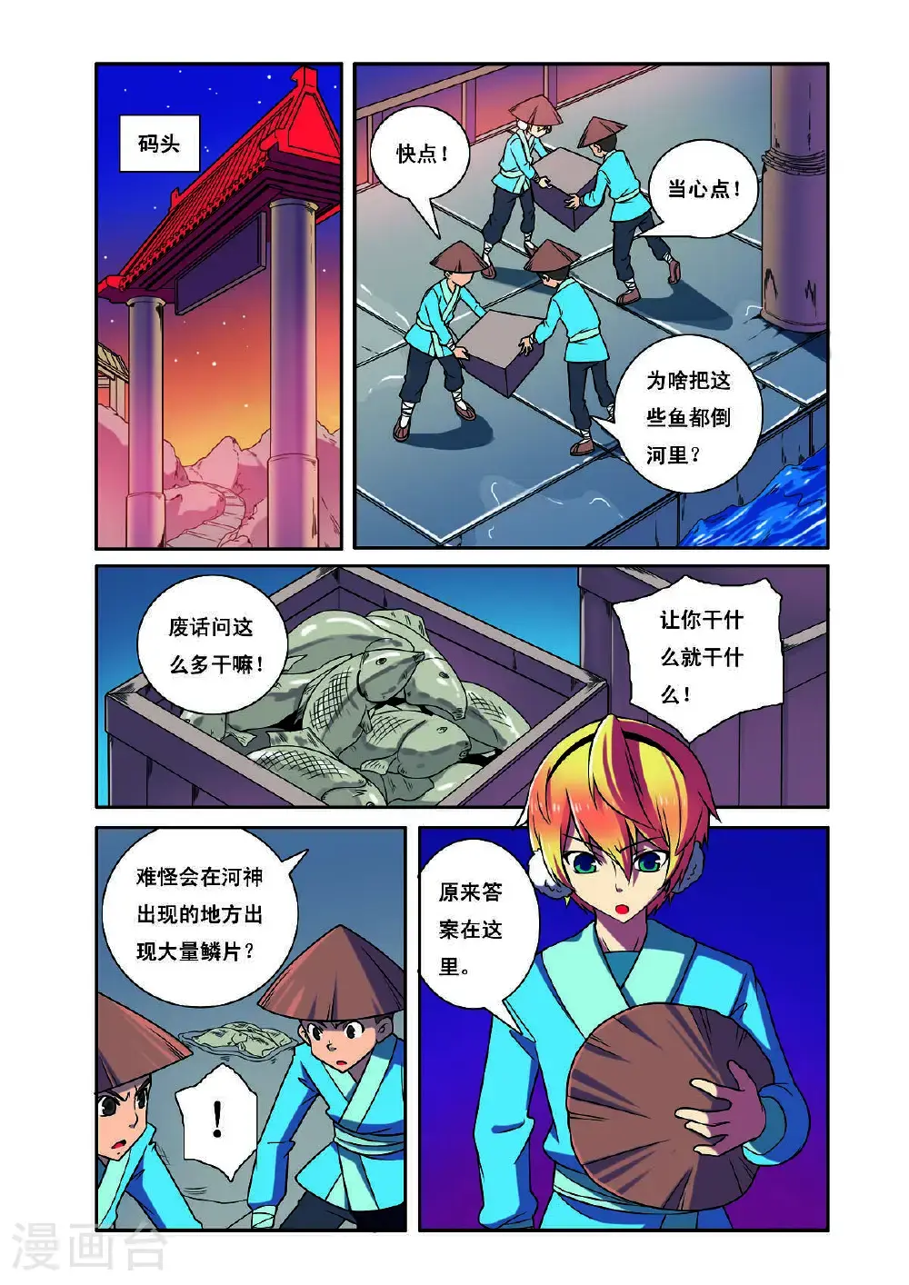 见习法医电视剧26集漫画,第189话2图