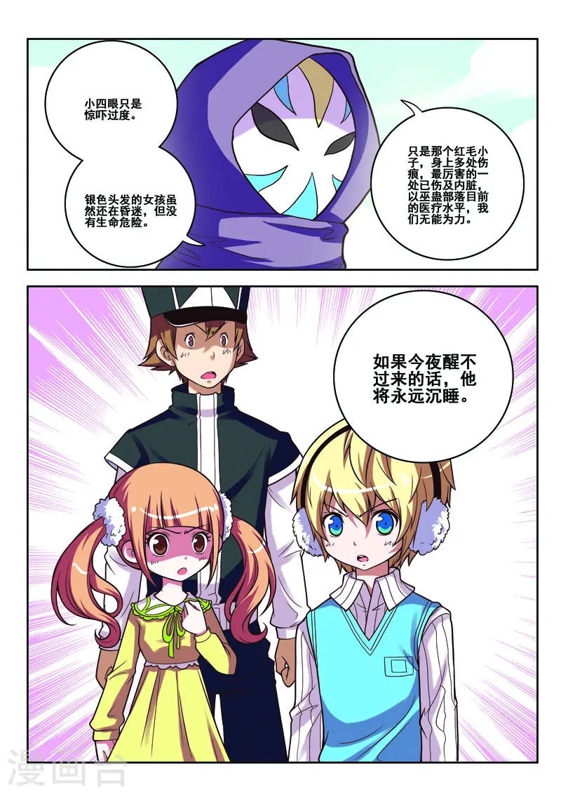 见习侦探团动漫漫画,第69话1图